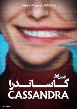 سریال کاساندرا