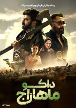 فیلم داکو مهاراج