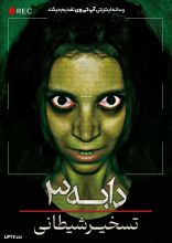 فیلم دابه ۳: تسخیر شیطانی