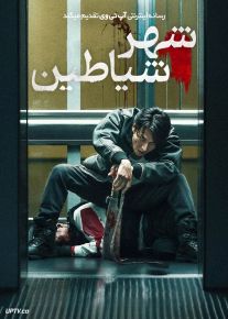 فیلم شهر شیاطین Demon City 2025 با دوبله فارسی