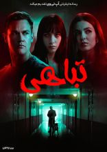 فیلم تباهی