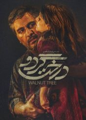 فیلم درخت گردو ( رایگان )