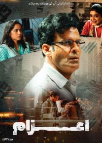 فیلم هندی اعزام Despatch 2024 با زیرنویس فارسی