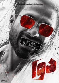 فیلم هندی دوا Deva 2025 با دوبله فارسی