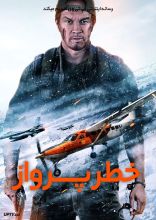 فیلم خطر پرواز