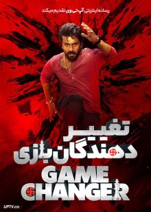 فیلم هندی تغییردهندگان بازی Game Changer 2025 با دوبله فارسی