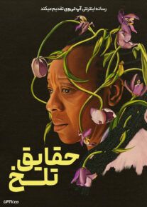 فیلم حقایق تلخ Hard Truths 2024 با زیرنویس فارسی