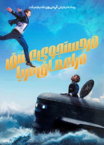 فیلم در جستجوی عشق در اعماق دریا In the Sub for Love 2024 با زیرنویس فارسی