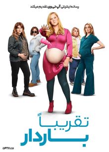 فیلم تقریبا باردار Kinda Pregnant 2025 با زیرنویس فارسی