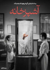 فیلم آشپزخانه La Cocina 2024 با زیرنویس فارسی