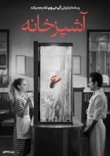 فیلم آشپزخانه