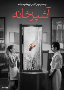 فیلم آشپزخانه La Cocina 2024 با زیرنویس فارسی