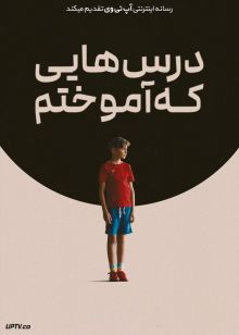 فیلم درس هایی که آموختم Lesson Learned 2024 با دوبله فارسی