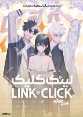انیمه لینک کلیک Link Click فصل چهارم