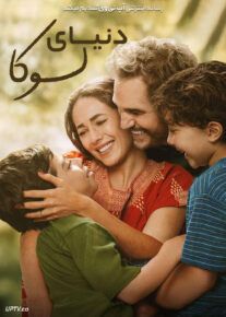 فیلم دنیای لوکا Luccas World 2025 با دوبله فارسی