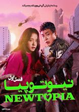 سریال نیوتوپیا