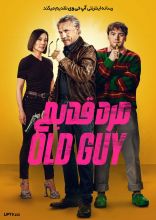 فیلم مرد قدیمی