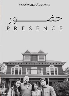 فیلم ترسناک حضور Presence 2024 با زیرنویس فارسی