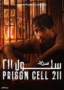 سریال سلول ۲۱۱ 2025 Prison Cell 211 فصل اول