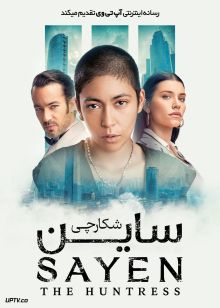 فیلم ساین ۳ شکارچی Sayen The Huntress 2024 با زیرنویس فارسی