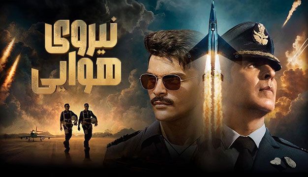 فیلم نیروی هوایی Sky Force 2025