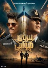 فیلم نیروی هوایی