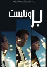 فیلم بروتالیست
