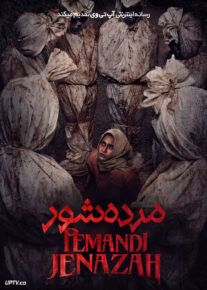 فیلم ترسناک مرده شور The Corpse Washer 2024 با زیرنویس فارسی