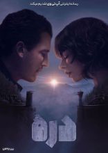 فیلم دره