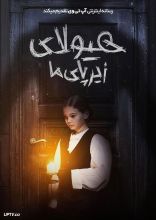 فیلم هیولای زیر پای ما