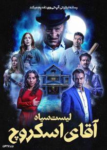 فیلم ترسناک لیست سیاه آقای اسکروچ The Naughty List of Mr Scrooge 2024 با دوبله فارسی
