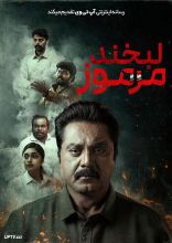 فیلم لبخند مرموز