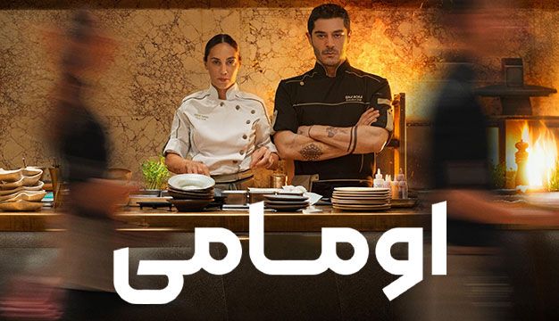 فیلم اومامی Umami 2025