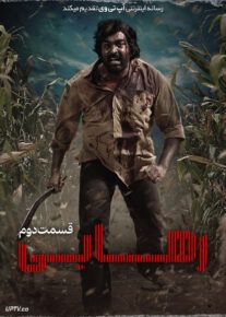 فیلم هندی رهایی قسمت دوم Viduthalai Part 2 2024 با دوبله فارسی