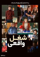 فیلم یک شغل واقعی
