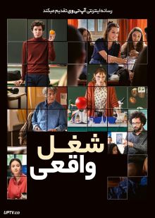 فیلم یک شغل واقعی A Real Job 2023 با دوبله فارسی