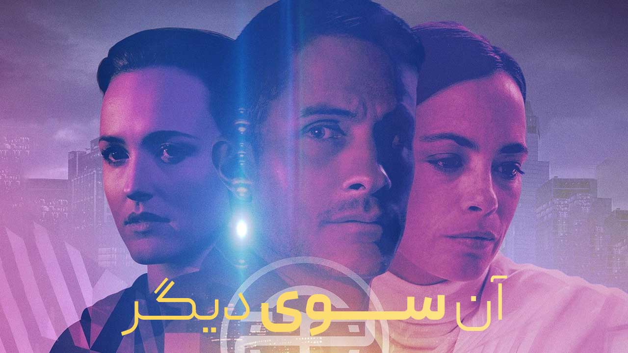 فیلم آن سوی دیگر Another End 2024