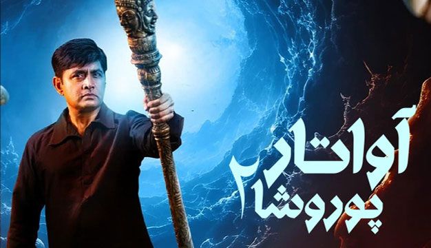 فیلم هندی آواتار پوروشا ۲ Avatar Purusha 2 2024