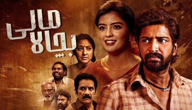 فیلم هندی بچالا مالی Bachhala Malli 2024