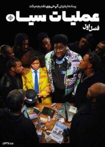 سریال عملیات سیاه 2025 Black Ops فصل اول