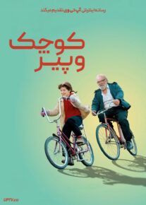 فیلم کوچک و پیر Blue Sky Jo 2024 با زیرنویس فارسی