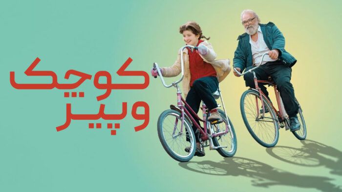 فیلم کوچک و پیر Blue Sky Jo 2024