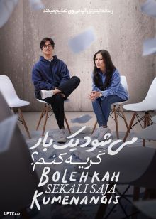 فیلم می شود یکبار گریه کنم Bolehkah Sekali Saja Kumenangis 2024 با زیرنویس فارسی