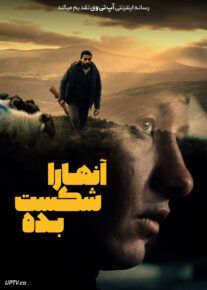 فیلم آنها رو شکست بده Bring Them Down 2024 با زیرنویس فارسی