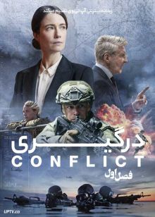 سریال درگیری 2024 Conflict فصل اول