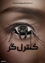 فیلم کنترل گر