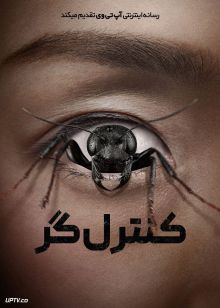 فیلم ترسناک کنترل گر Control Freak 2025 با دوبله فارسی