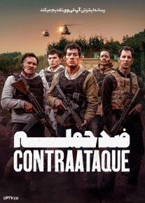 فیلم ضد حمله Counterstrike 2025 با دوبله فارسی