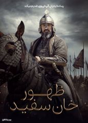 فیلم ظهور خان سفید Dawn of the Great Steppe 2022 با زیرنویس فارسی