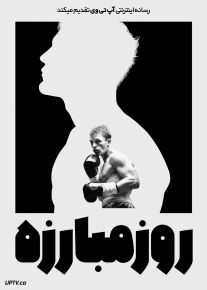 فیلم روز مبارزه Day of the Fight 2023 با دوبله فارسی